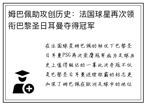 姆巴佩助攻创历史：法国球星再次领衔巴黎圣日耳曼夺得冠军