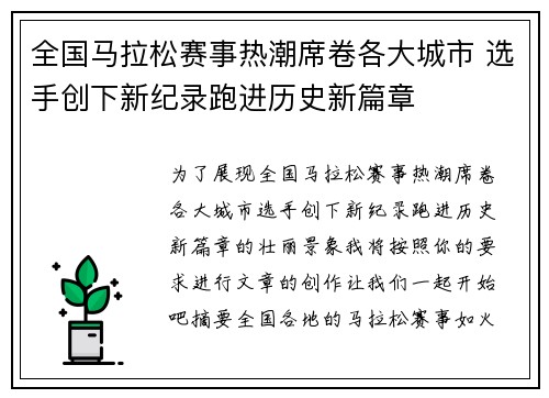 全国马拉松赛事热潮席卷各大城市 选手创下新纪录跑进历史新篇章