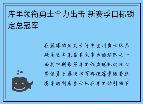 库里领衔勇士全力出击 新赛季目标锁定总冠军