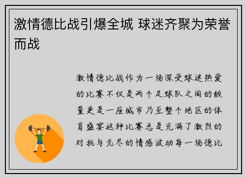 激情德比战引爆全城 球迷齐聚为荣誉而战