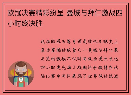 欧冠决赛精彩纷呈 曼城与拜仁激战四小时终决胜
