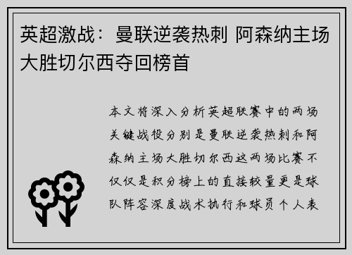 英超激战：曼联逆袭热刺 阿森纳主场大胜切尔西夺回榜首