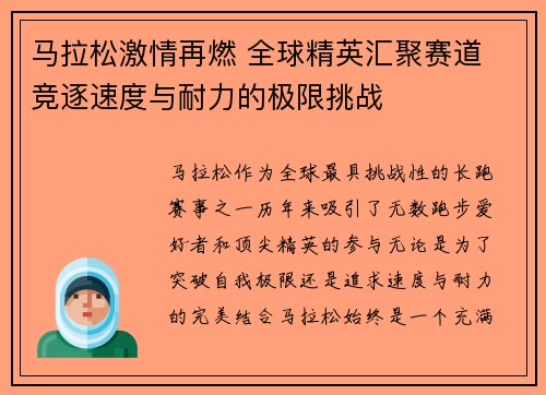 马拉松激情再燃 全球精英汇聚赛道 竞逐速度与耐力的极限挑战