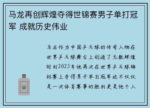 马龙再创辉煌夺得世锦赛男子单打冠军 成就历史伟业