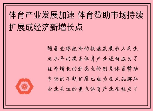 体育产业发展加速 体育赞助市场持续扩展成经济新增长点