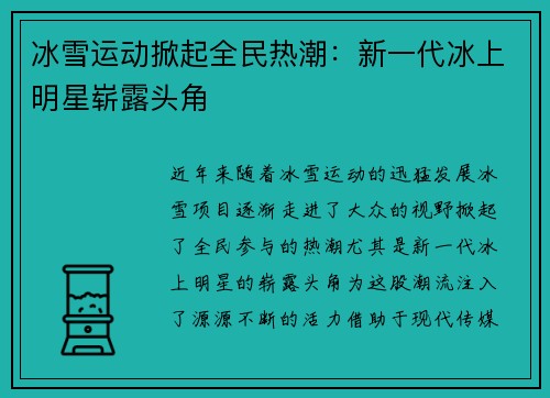 冰雪运动掀起全民热潮：新一代冰上明星崭露头角