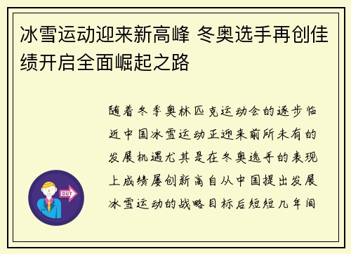 冰雪运动迎来新高峰 冬奥选手再创佳绩开启全面崛起之路